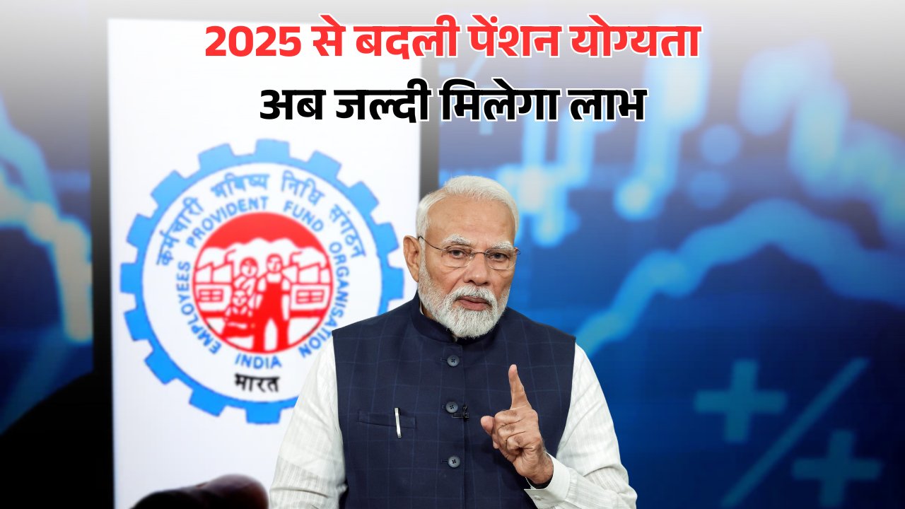 2025 EPFO update