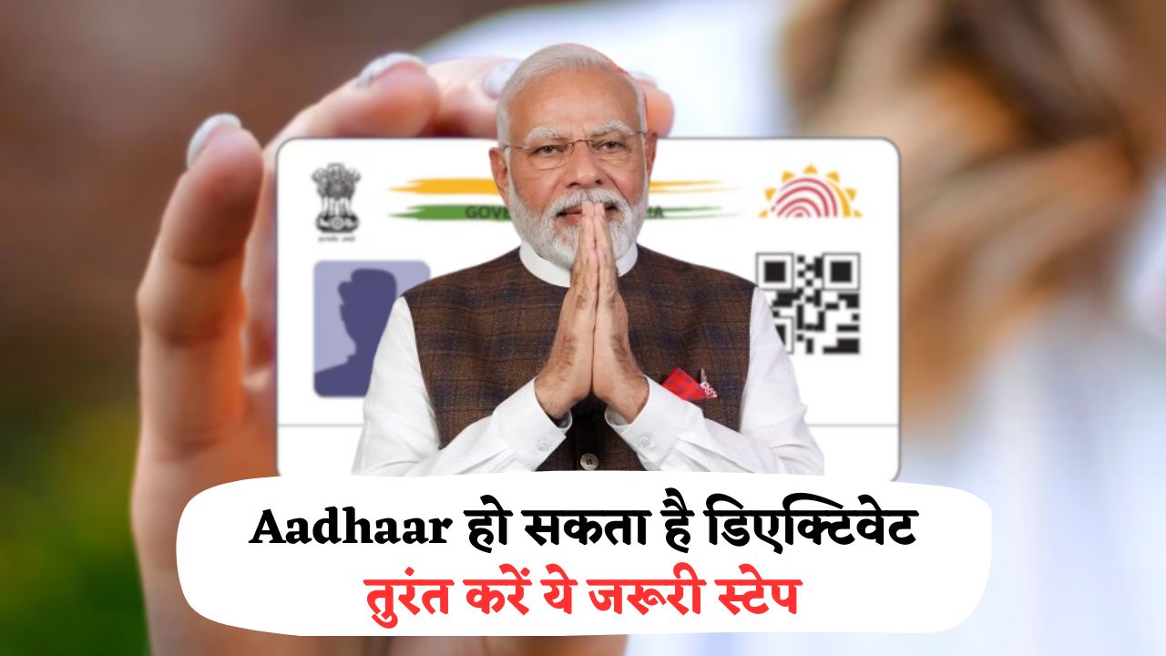 Aadhaar Deactivation Alert