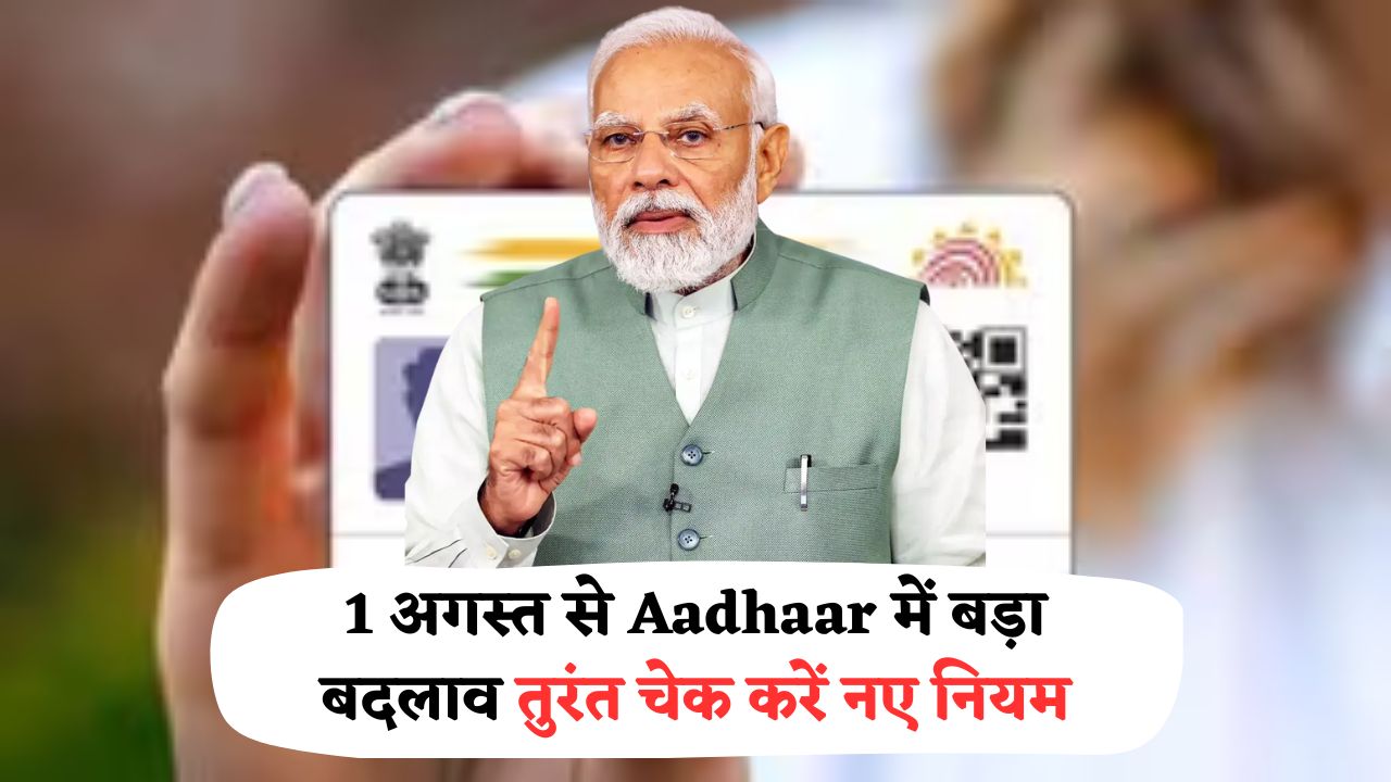 Aadhaar New Rules