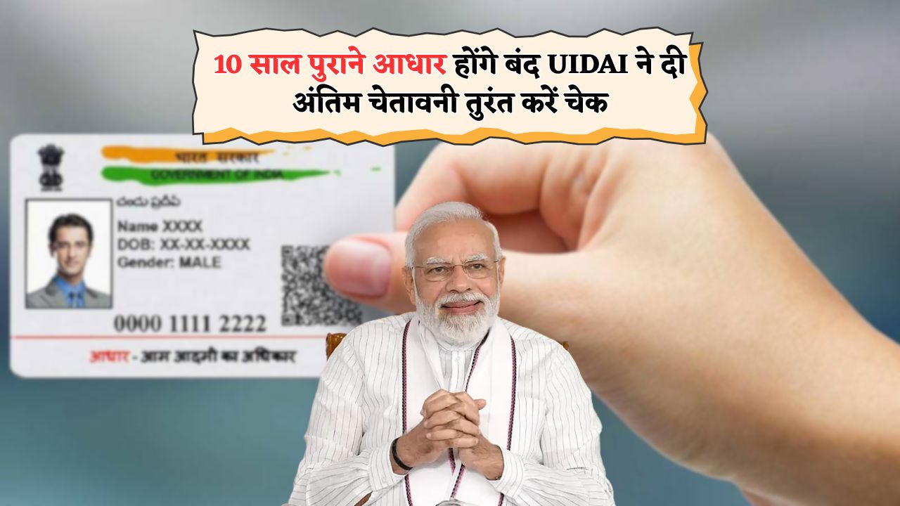 Aadhar Card Update 2025 Alert