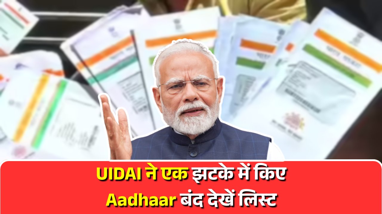 Aadhar Deactivation News