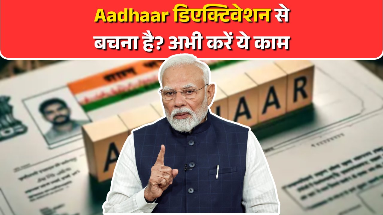 Aadhar Deactivation