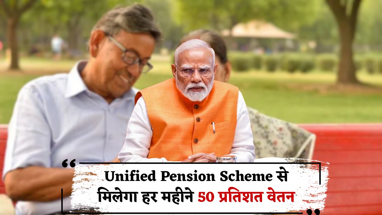 Unified Pension Scheme