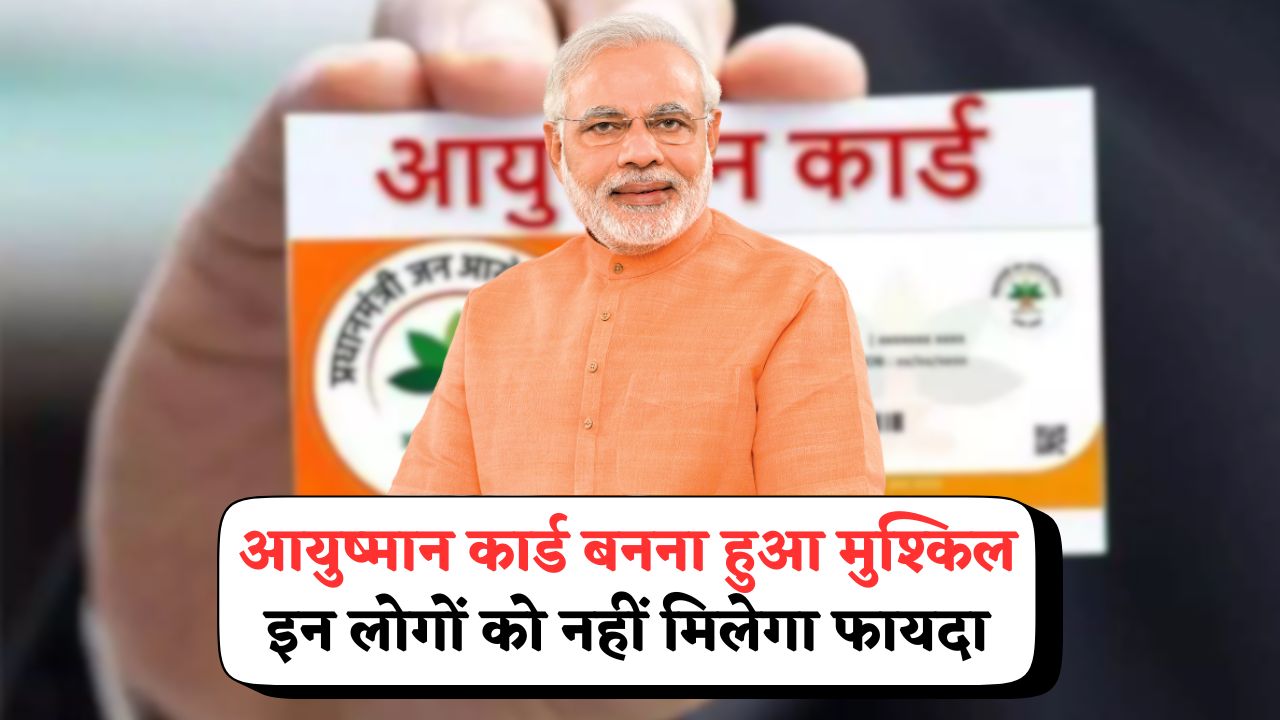 Ayushman Card Restrictions