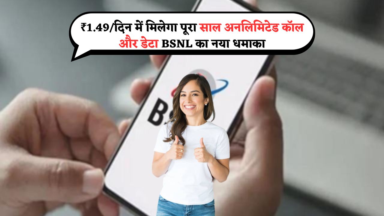BSNL Cheapest 365 Days Plan