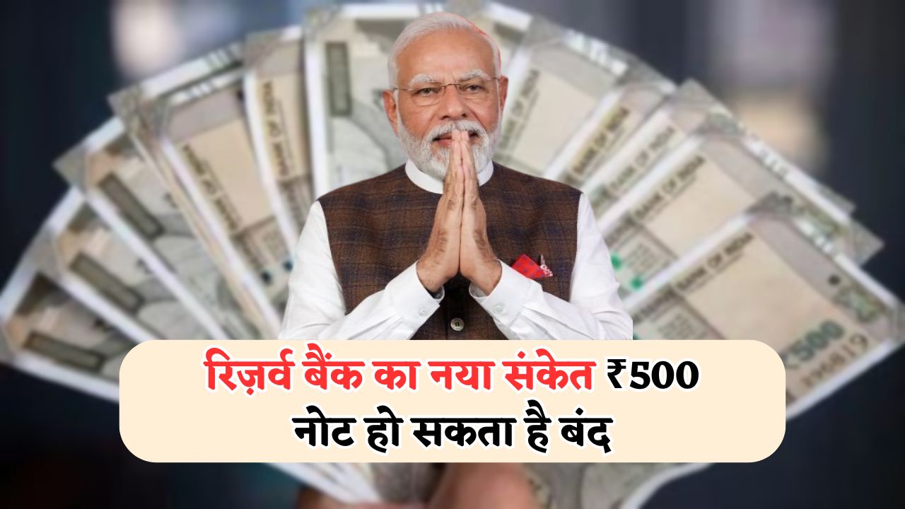 Ban ₹500 Reason