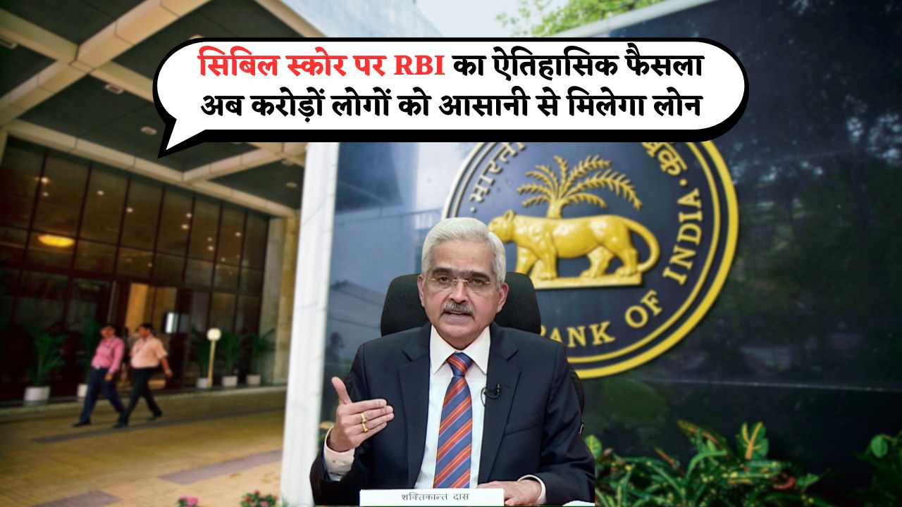 CIBIL Score New Rule 2025