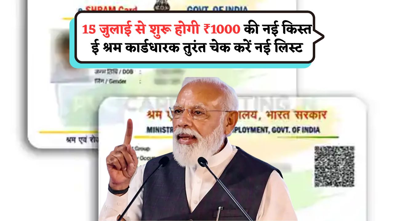 E Shram Card