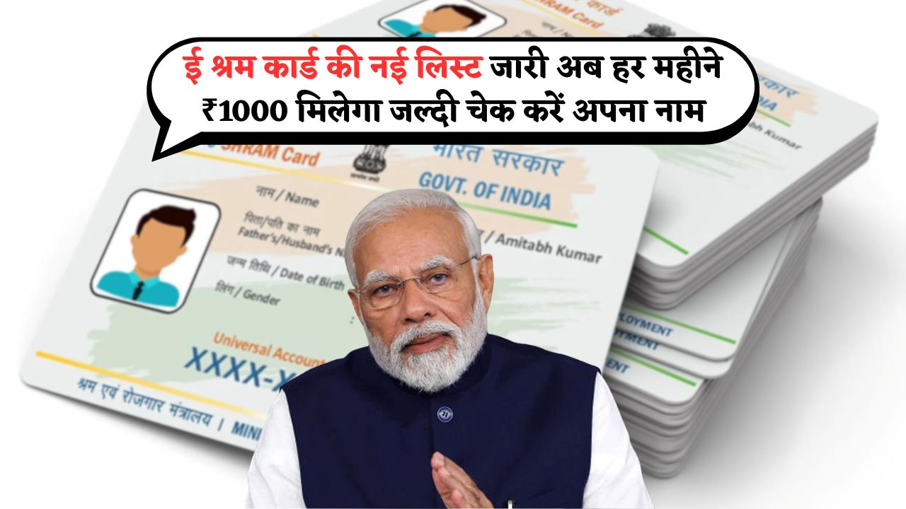 E-Shram Card