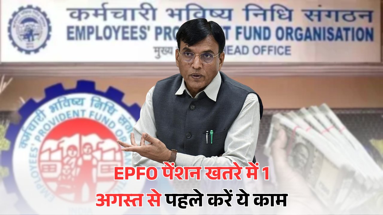 EPFO pension risk