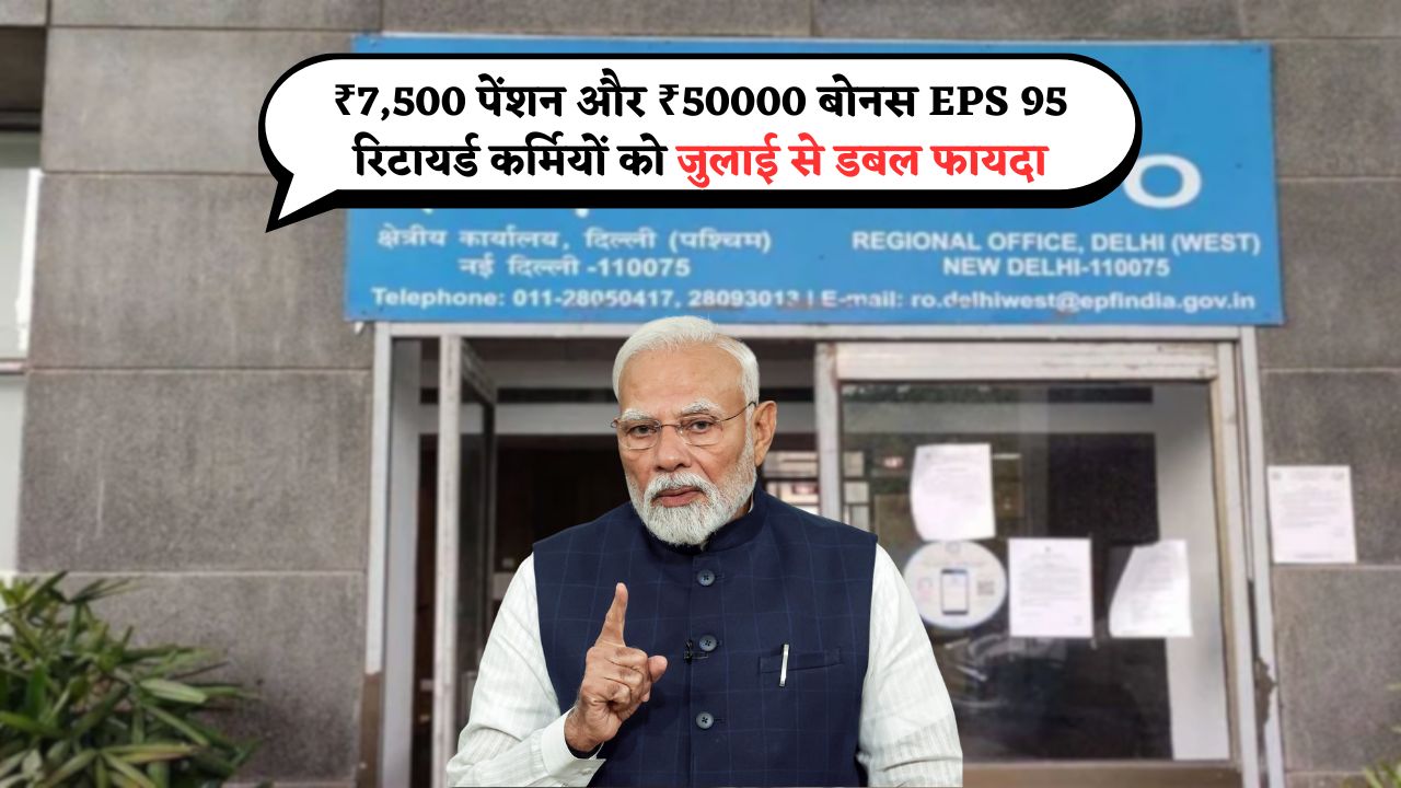 EPS-95 Pension Bonus July 2025