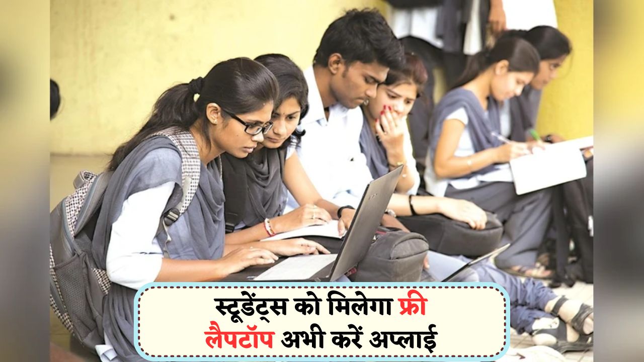 Free Laptop Offer