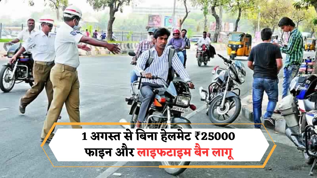 Helmet Fine Rule