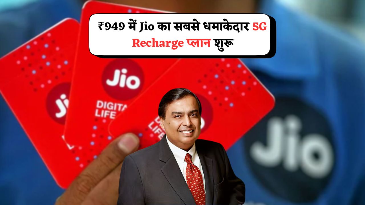 Jio Recharge 2025