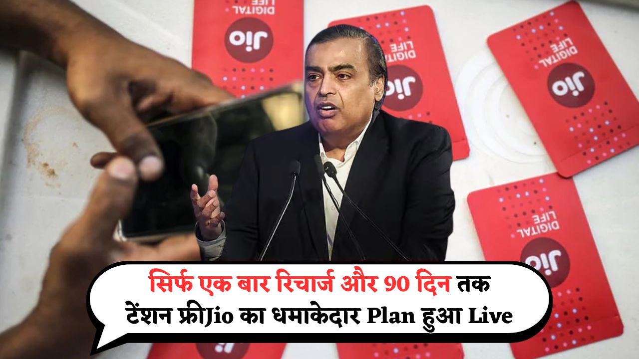 Jio Combo Offer