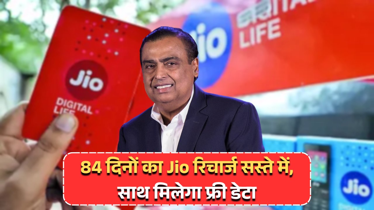 Jio recharge with free data