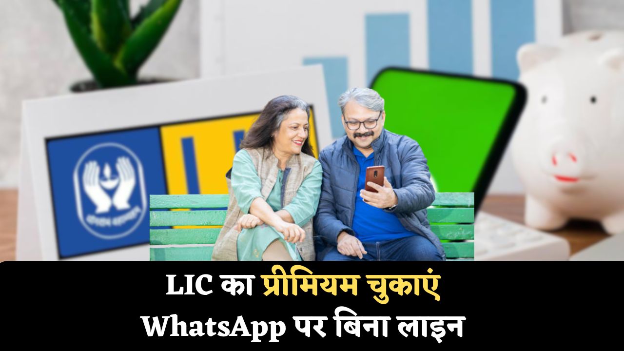 LIC Premium Online
