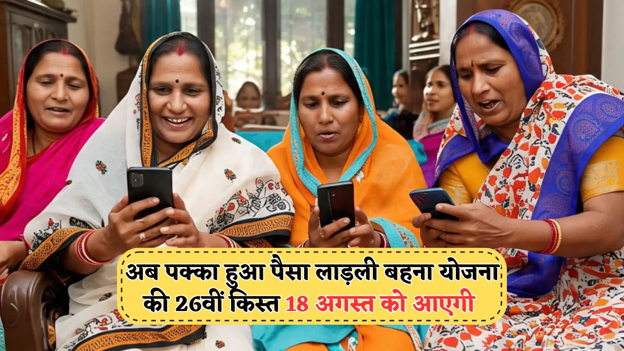 Ladli Behna Yojana
