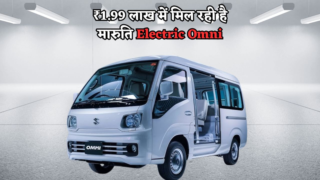 Maruti Omni Electric