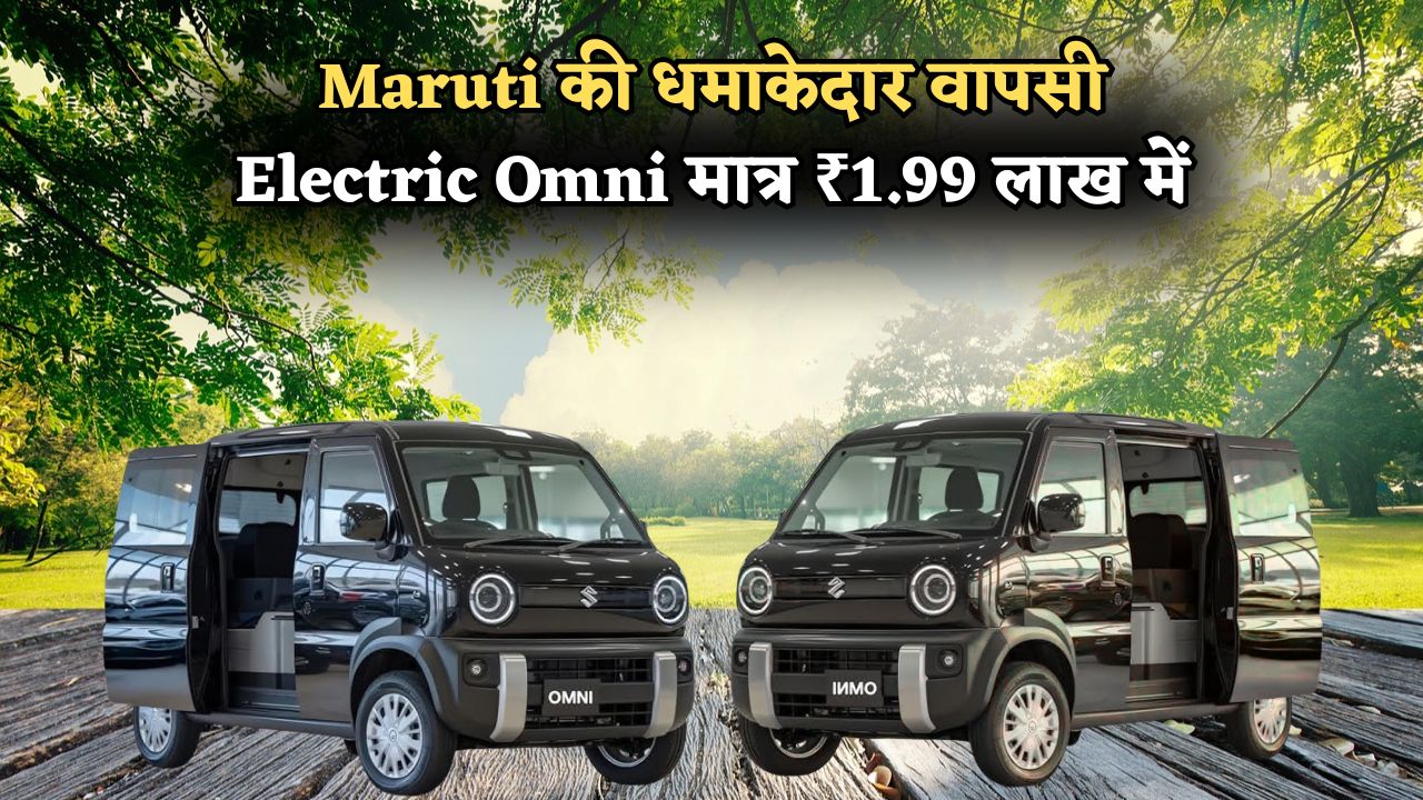 Maruti Omni Electric