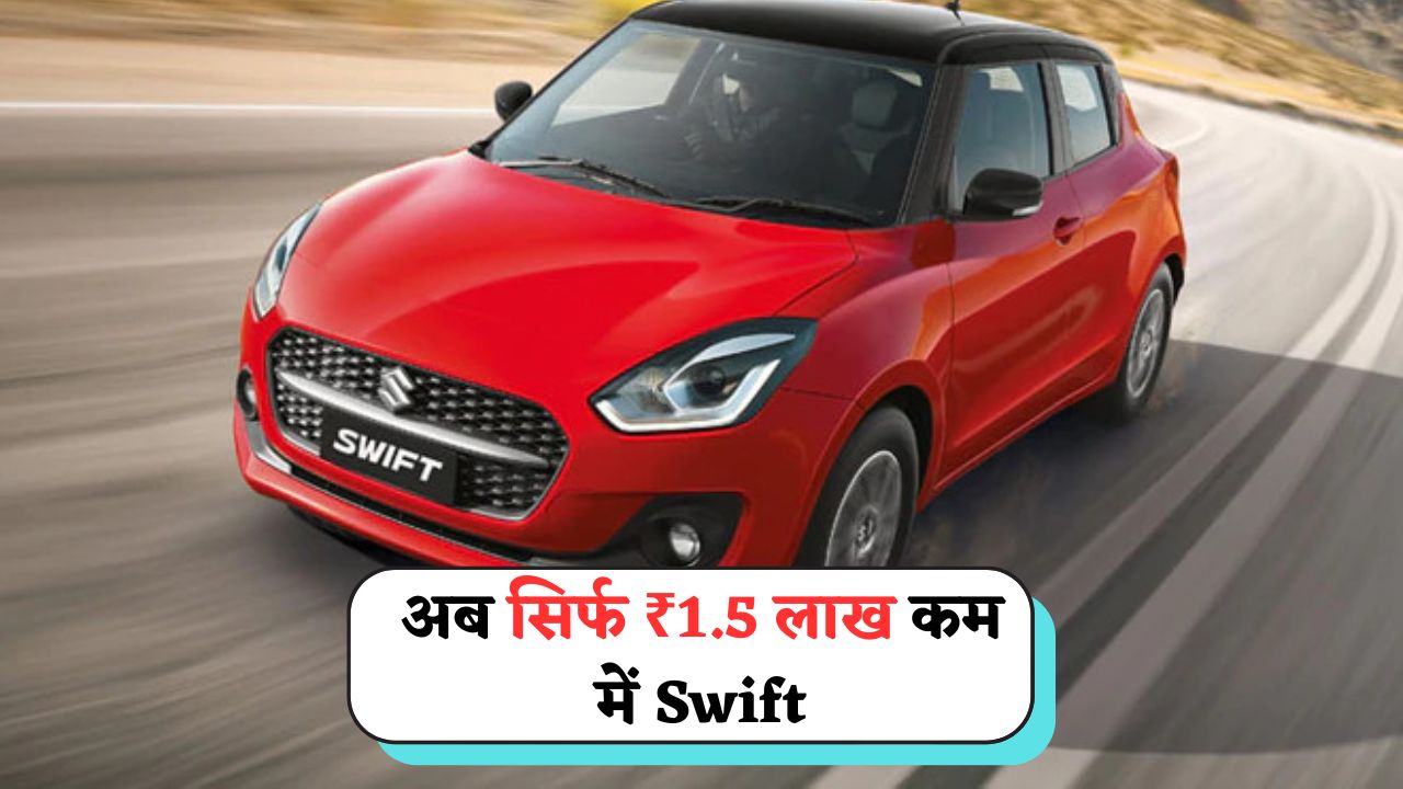 Maruti Suzuki Swift