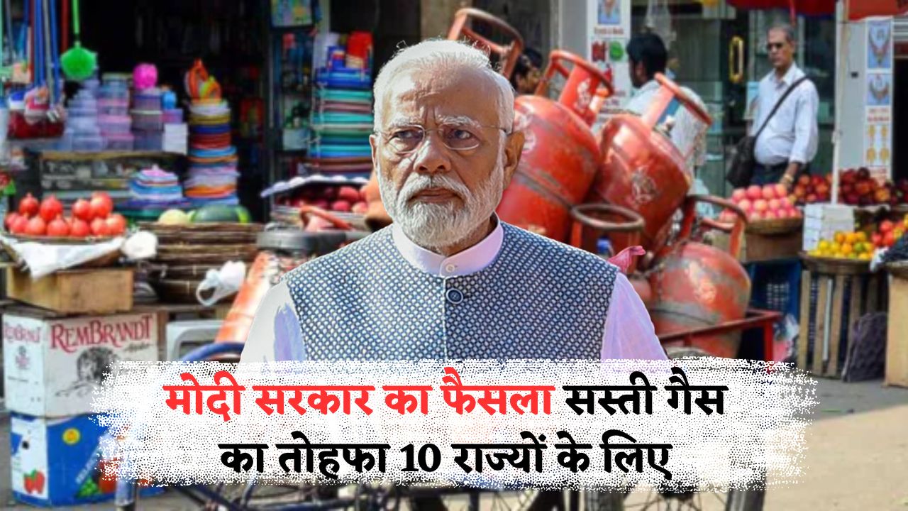 Modi Cylinder Subsidy