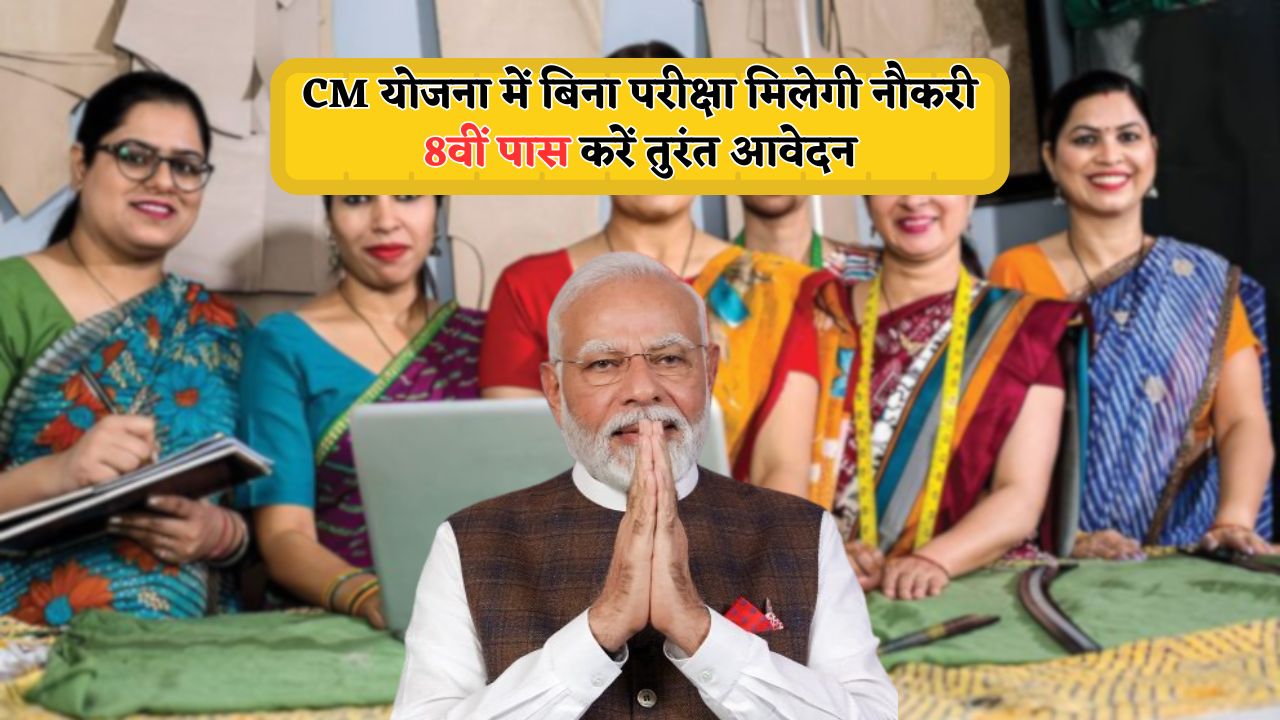 CM Work From Home Yojana 2025