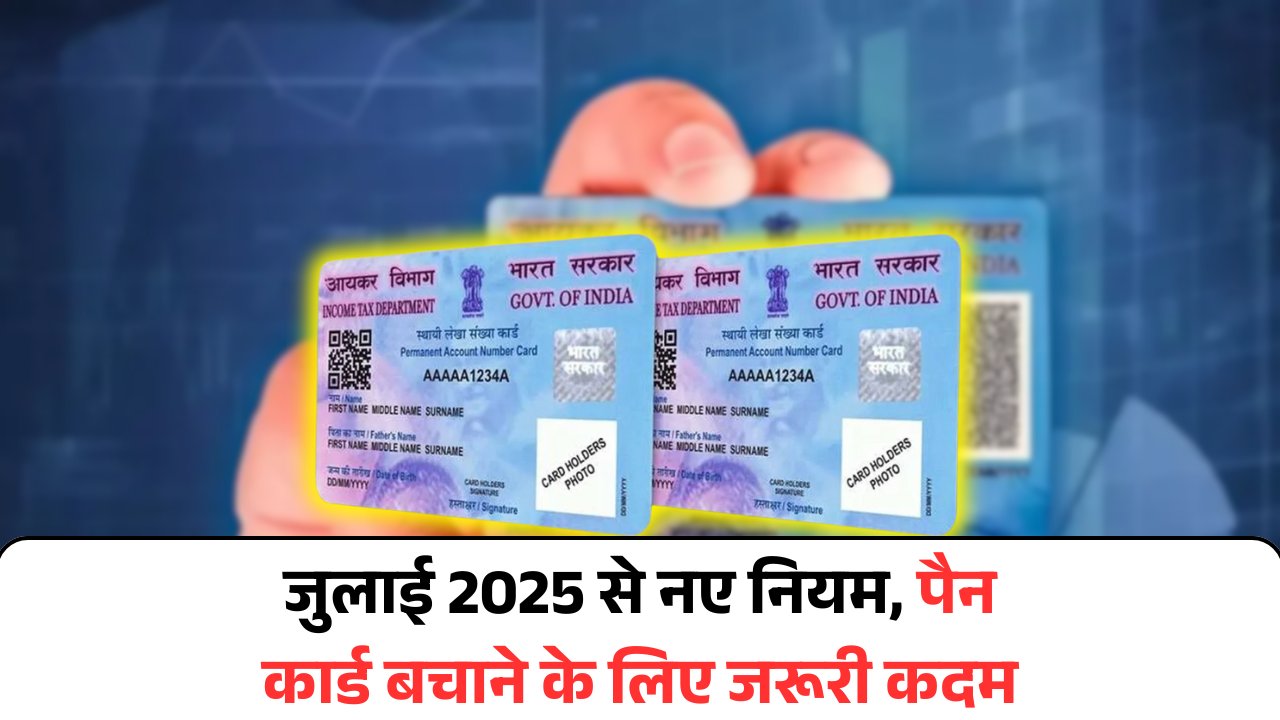 PAN Card July 2025 Update