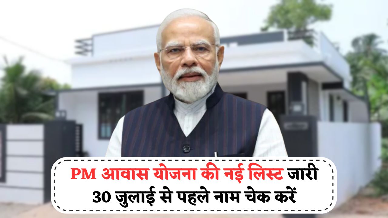 PM Awas Yojana
