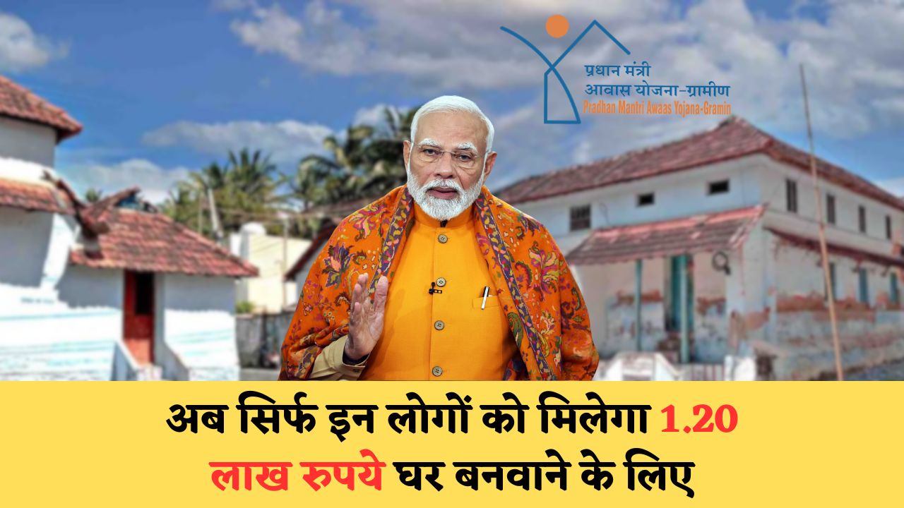 PM Awas Yojana Gramin List