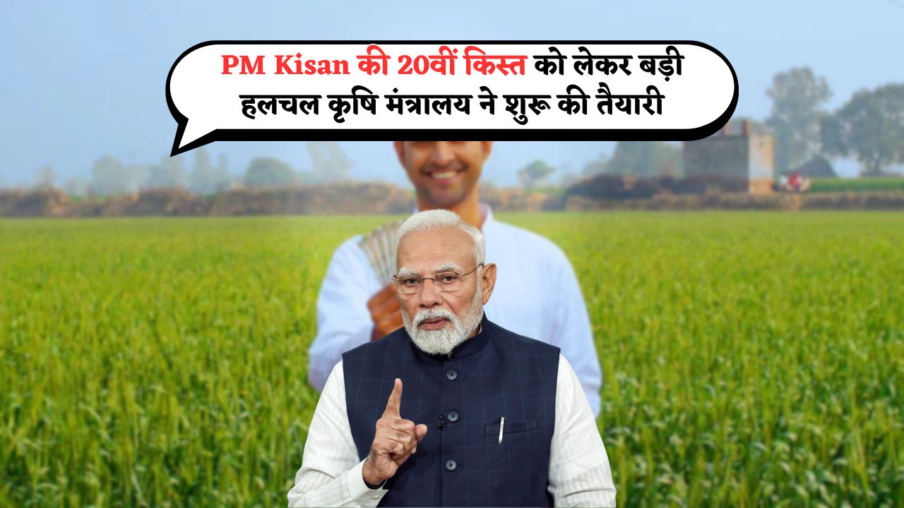 PM Kisan 20th Installment (1)