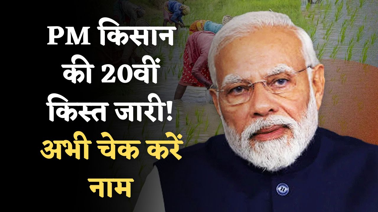 PM Kisan Update