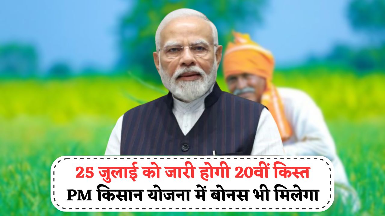 PM kisan Yojana