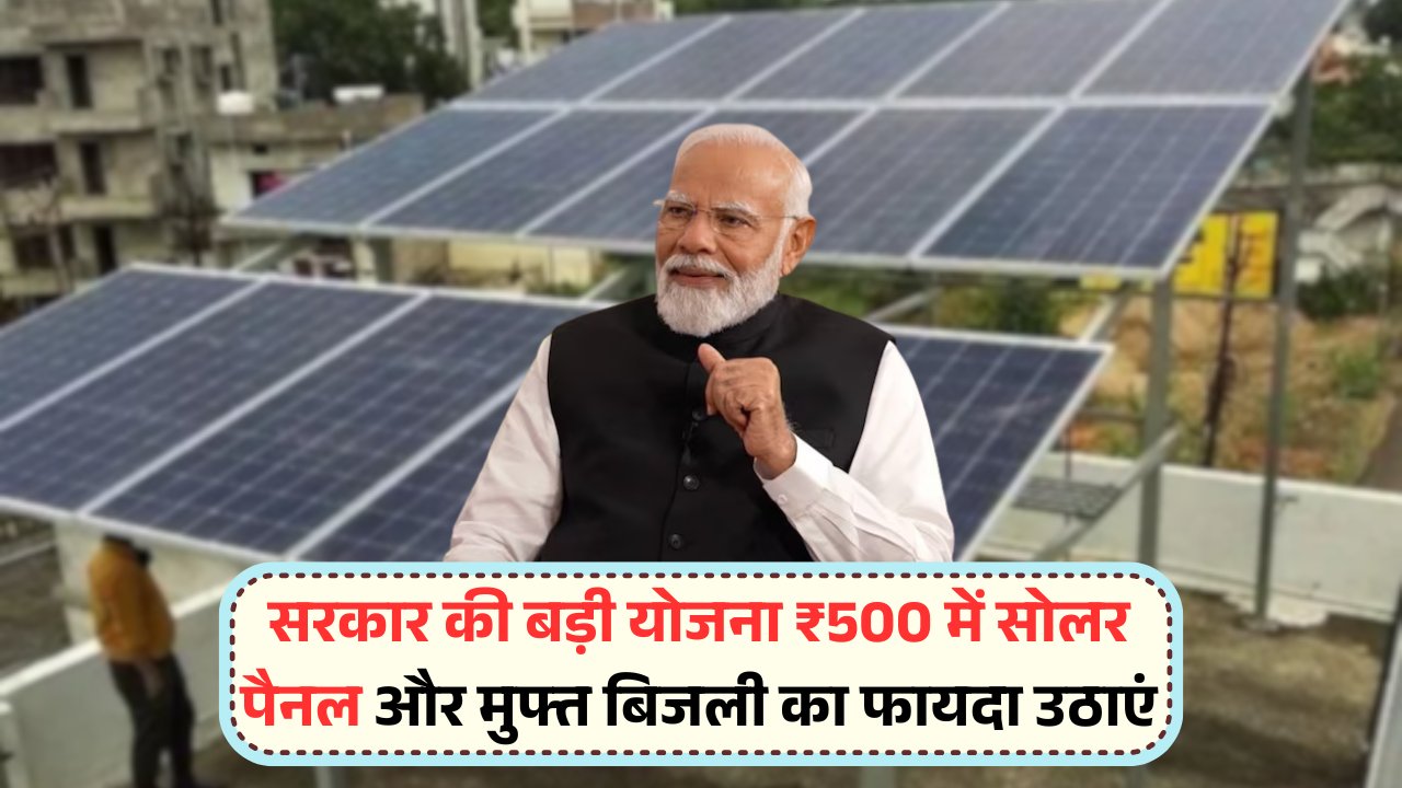 PM solar panel Yojana for home