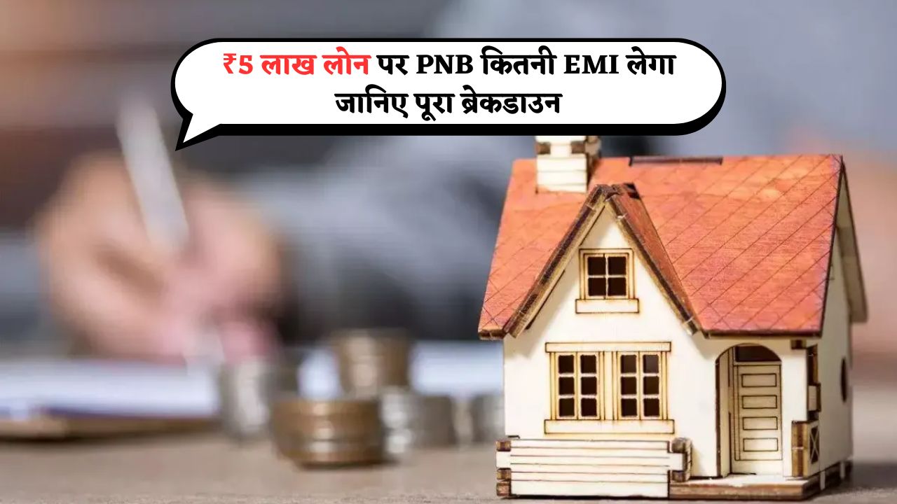 PNB Home Loan EMI 2025