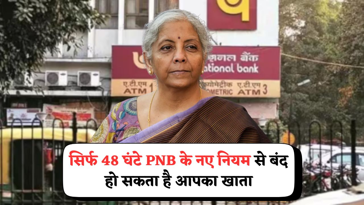 PNB New Rules