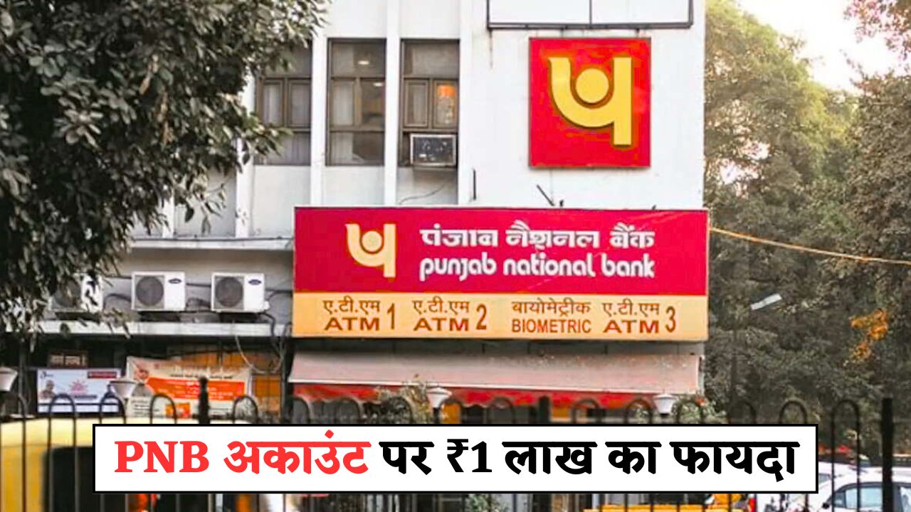 PNB ₹1L Bonus