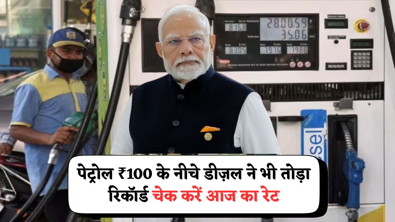 Petrol Diesel Price