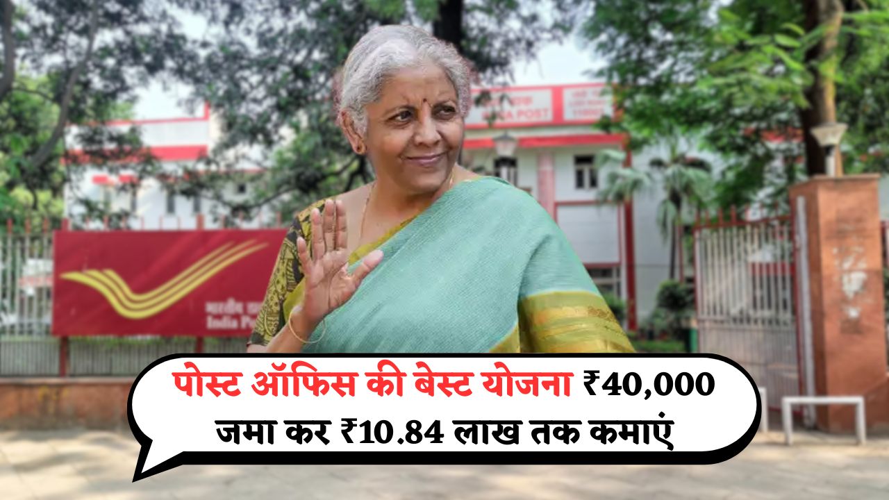 Post Office Yojana