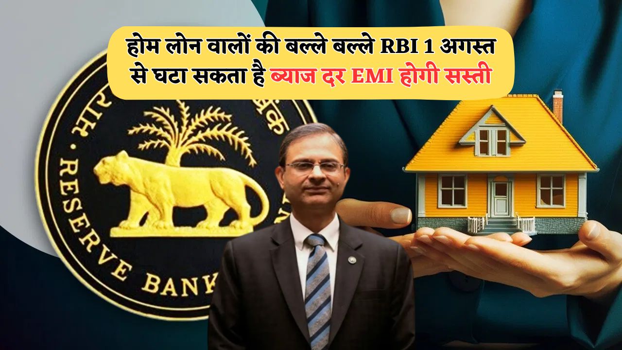 RBI August Rate Cut