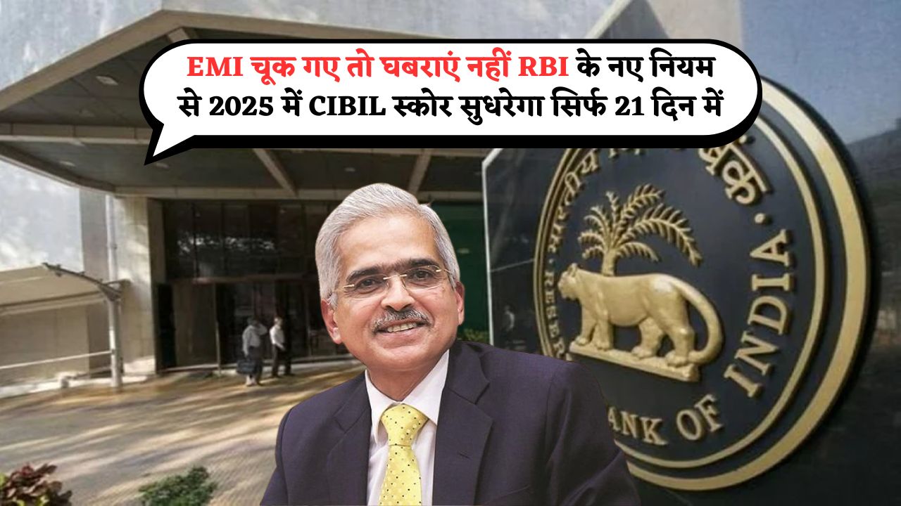 RBI CIBIL Rules