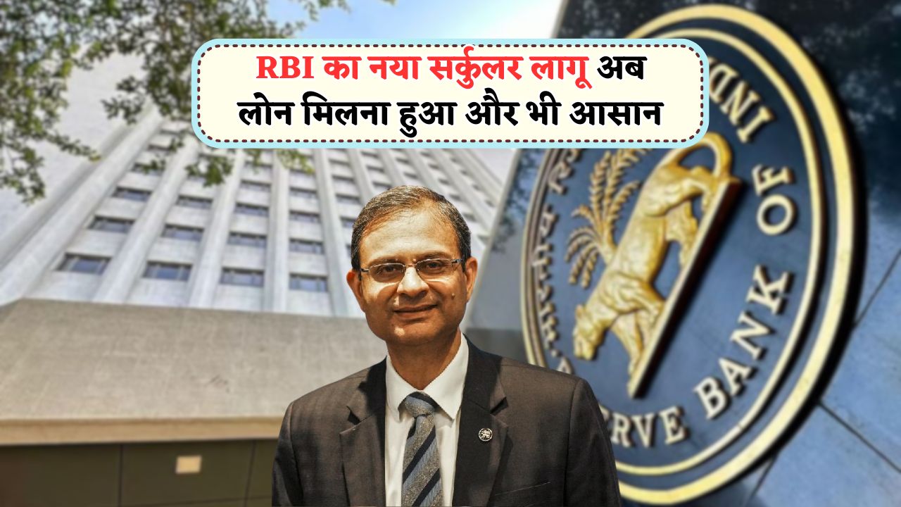 RBI Loan Rules