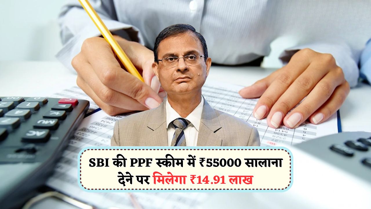 SBI Bank PPF Return Calculator 2025