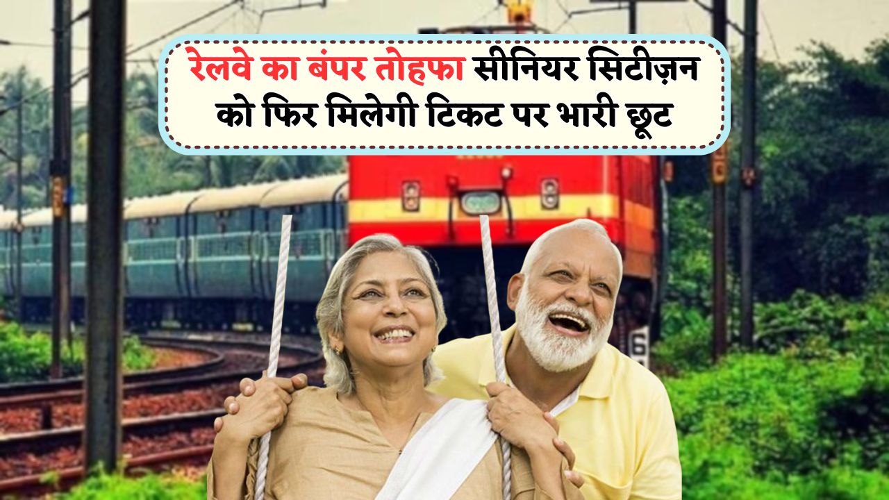 Railway Discount Scheme