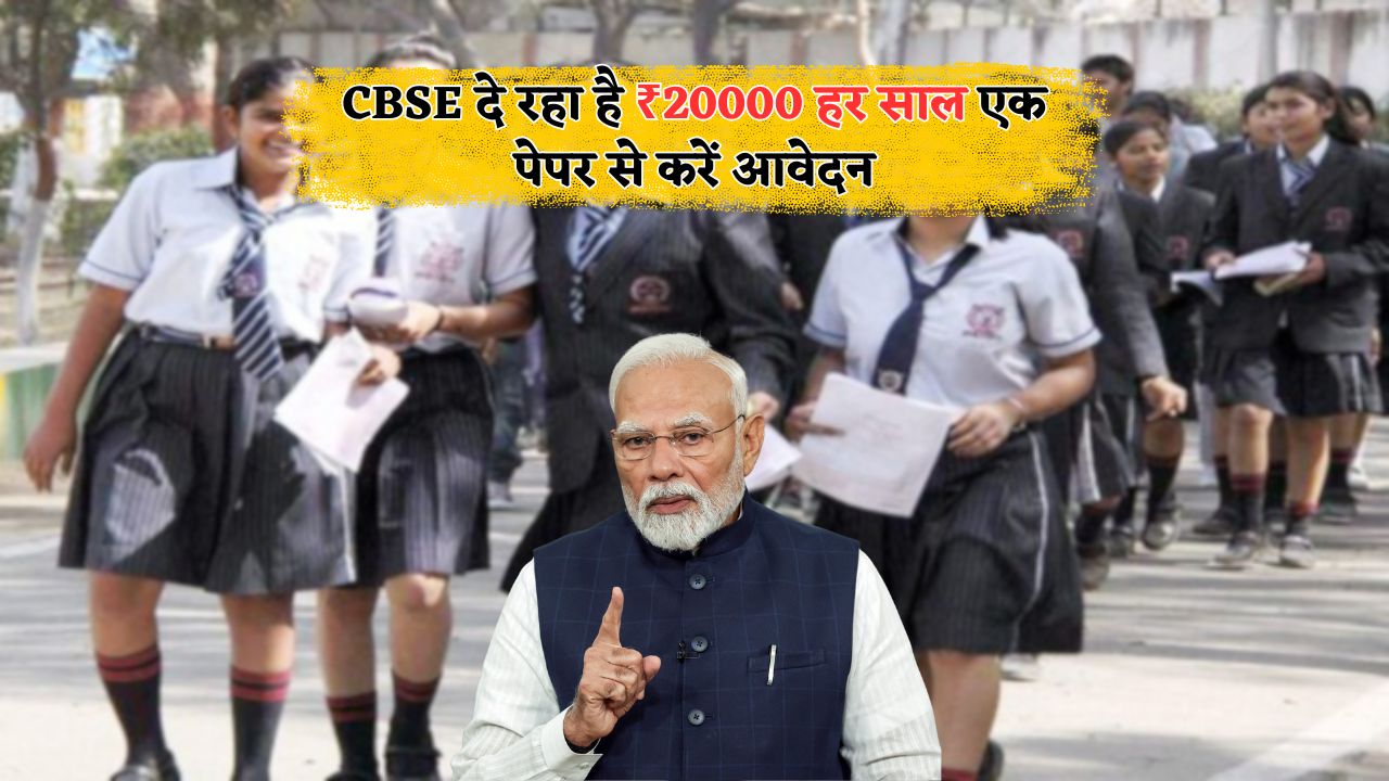 CBSE Scholarship Scheme
