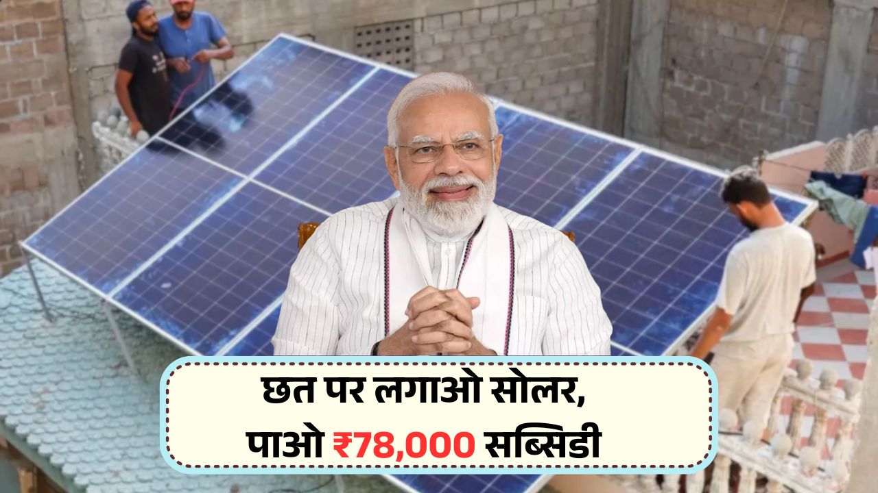 Solar Rooftop Subsidy
