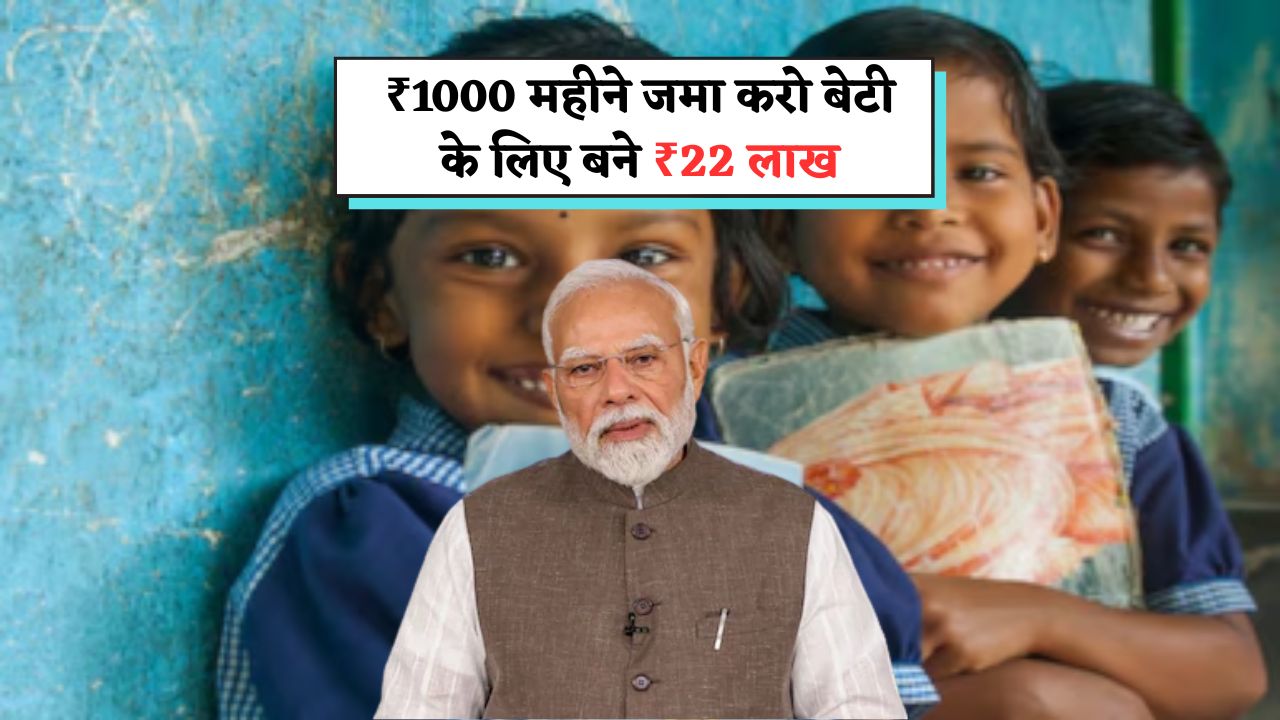 Sukanya Samriddhi Yojana