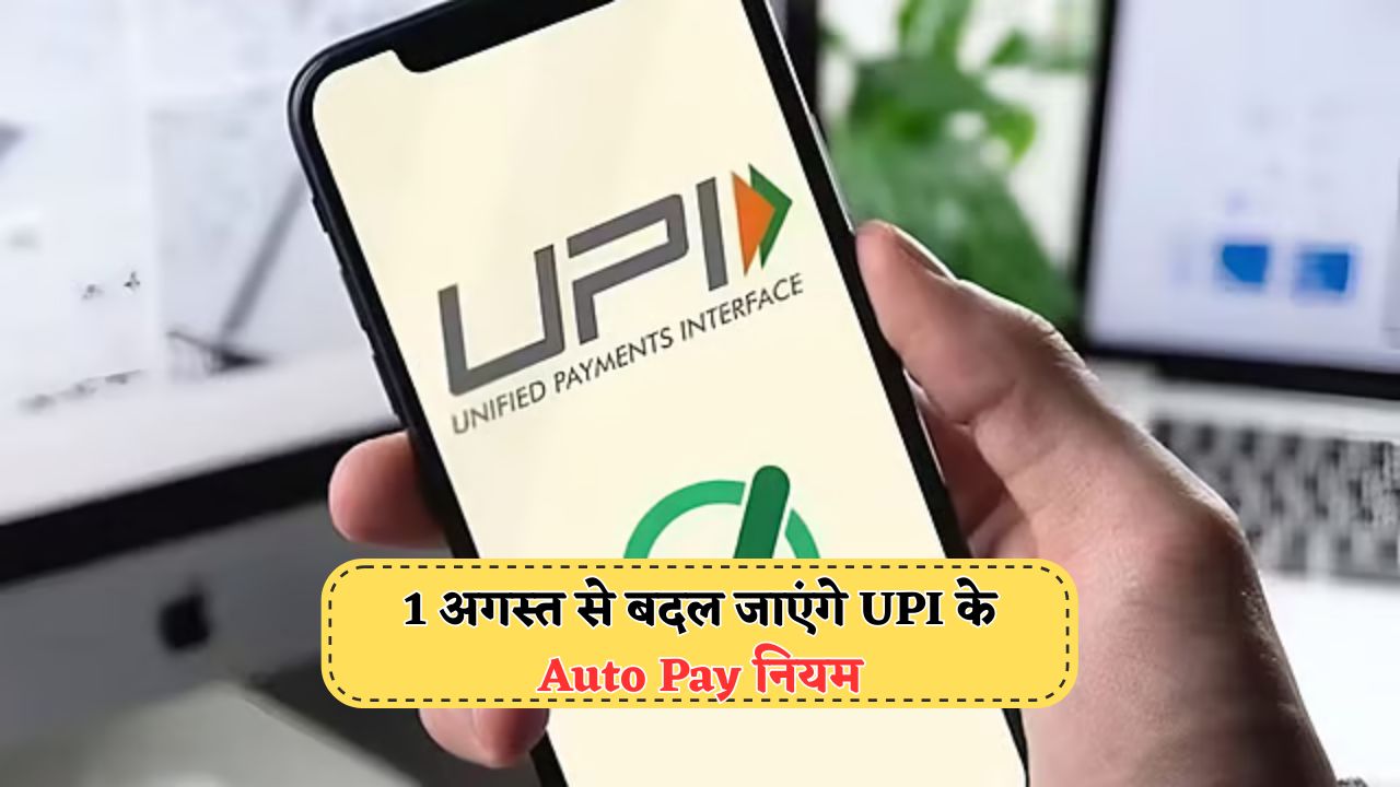 UPI New Rules 2025