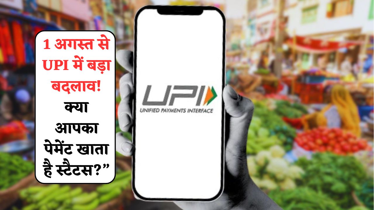UPI Rules Changed