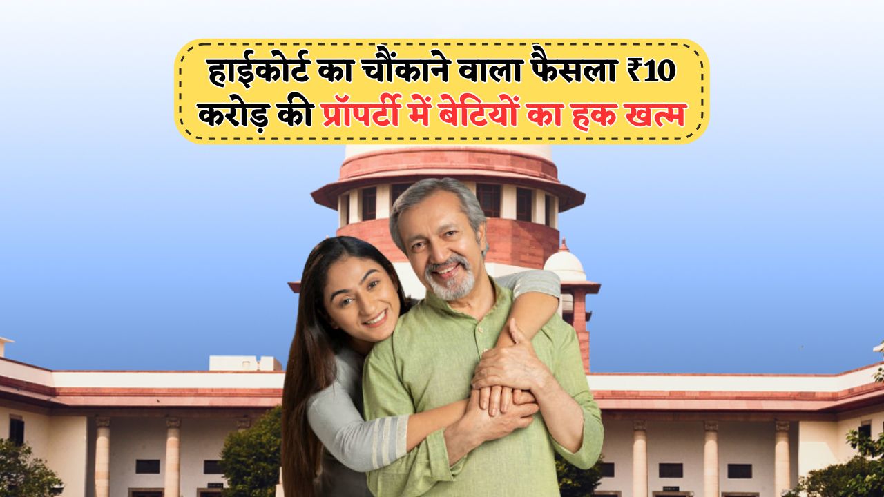 High Court Property Verdict